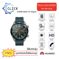 (G32) ฟิล์มกระจกกันรอย Glass Film Huawei Watch GT Elegant +++พร้อมส่ง ฟรีชุดติดตั้ง+++