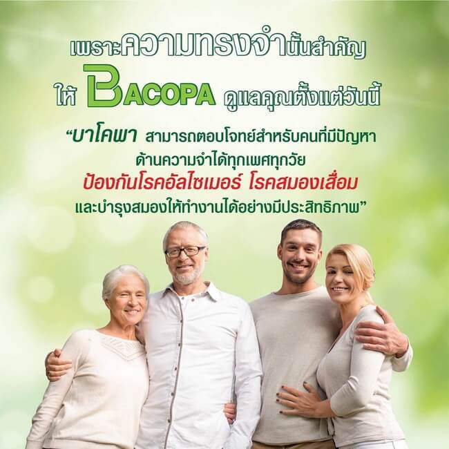 บาโคพา-bacopa-ผลิตภัณฑ์เสริมอาหาร-สารสกัดจากพรมมิ-ผสมวิตามินซี-วิตามินบี-12-และวิตามินบี-6