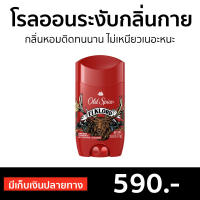 ?ขายดี? ผลิตภัณฑ์ระงับกลิ่นกาย Old Spice กลิ่นหอมติดทนนาน ไม่เหนียวเนอะหนะ Elklord - ระงับกลิ่นกาย โรลออน โรออนผู้หญิง โรลออนผู้หญิง โรออนผู้ชาย ลูกกลิ้งรักแร้ โลออน โรออน ดับกลิ่นเต่า ที่ดับกลิ่นเต่า ผลิตภัณฑ์ขจัดกลิ่นตัว deodorant stick