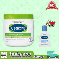 [ซื้อ 1 แถม 1] Cetaphil Moisturizing Cream 453G บำรุงผิวให้ชุ่มชื้น cetaphil moisturising เซตาฟิล มอยส์เจอไรซิ่งครีม EXP 05/25 ของแถมหมดอายุ 02/25