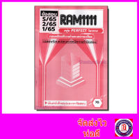 ชีทราม ข้อสอบ เจาะเกราะแดง RAM1111 ภาษาอังกฤษในชีวิตประจำวัน (ข้อสอบปรนัย) Sheetandbook PFT0220