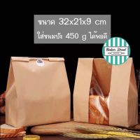 ถุงขนมปังขนาด 450 G แพคละ 25 ใบ (เลือกลายด้านในค่ะ)