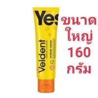 ยาสีฟันVELDENT ขนาดใหญ่สุด160กรัม สูตรเอ็กซ์ตรีมอเวค กลิ่นร็อคมินต์