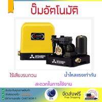 ราคาพิเศษ ปั๊มน้ำอัตโนมัติ รุ่นใหม่ล่าสุด  ปั๊มอัตโนมัติ MITSUBISHI EP-355 Q5 350W แรงดันน้ำคงที่ ต่อเนื่อง มีระบบตัดไฟอัตโนมัติหากมีความร้อนเกิน ทนทาน เคลือบกันสนิมรอบตัวเครื่อง ปั๊มน้ำอัตโนมัติ ปั๊มน้ำออโต้ จัดส่งฟรีทั่วประเทศ