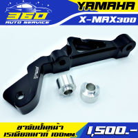 ? X-MAX ขาจับปั้ม คาลิปเปอร์ ตรงรุ่น XMAX300 ใส่กับจานเดิม ไม่ต้องแปลง แบรนด์ FAKIE&amp;GENMA อลูมิเนียม CNC อะไหล่แต่ง  ของแท้ 100% ? ส่งด่วน เก็บเงิ