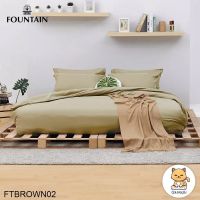 Fountain ผ้าปูที่นอน ผ้านวม 3.5 ฟุต/5 ฟุต/6 ฟุต สีน้ำตาล BROWN FTBROWN02 (ฟาวเท่น)