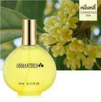 น้ำหอมดอกไม้ กลิ่นออสแมนติก สีเหลือง ขนาด 50ml. ပန်းရနံ့ရေမွှေး 5 မျိုး 5 ရနံ့