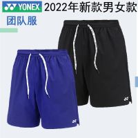 YONEX Yonex กางเกงแบดมินตันการแข่งขันของผู้ชายและผู้หญิงลายกีฬาปิงปองวิ่งออกกำลังกายแห้งเร็วใส่สบายสำหรับฤดูร้อน