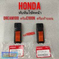 ทับทิมโช้คหน้า dream c100n ดรีมท้ายมน  ดรีมC100n honda dream100 c100n แท้Honda ทับทิมติดโช้คหน้า