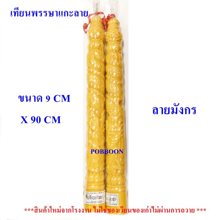 เทียน-เทียนต้น-ราคา1ต้น-ขนาดฐาน9cmxสูง90cm-เทียนพรรษา-ลายพิกุล-ลายมังกรลายดอกบัว-เทียนกลม-เทียนเรียบ-เทียนถวายพรรษา-เทียนเข้าพรรษา