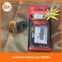 แปรงถ่าน Kingkong รุ่น CB-101, CB-204, CB-64A **สินค้าพร้อมส่ง**