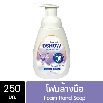 DShow โฟมล้างมือ สีม่วง กลิ่นลาเวนเดอร์ ขนาด 250มล ( Foam Hand Soap )