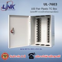 UL-7603, 100 Pair Plastic TC Box, Indoor (มีกุญแจแถม BMF) ขนาด H27.5 x W21 x D11 cm. ตู้พักสายโทรศัพท์, ตู้พักกระจายสายโทรศัพท์, ตู้ชุมสายโทรศัพท์ , MDF Box, TC Box, ตู้ MDF, ตู้ TC