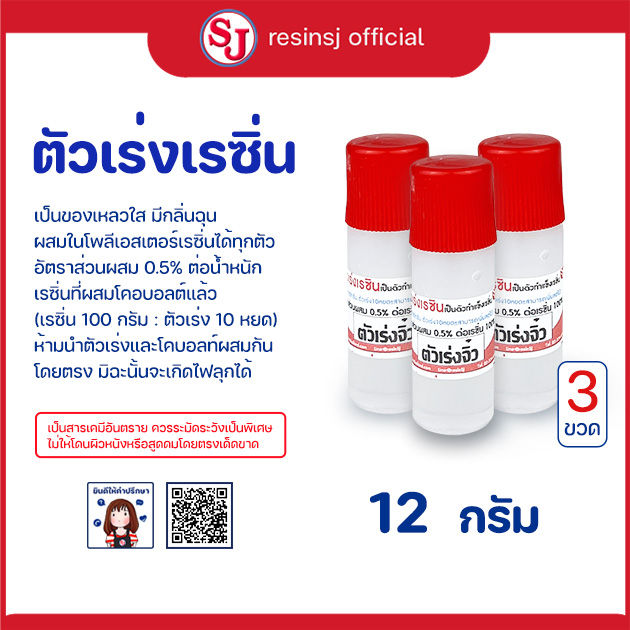 ตัวเร่งแข็งเรซิ่น-hardener-น้ำยาเร่งแข็ง-ตัวทำแข็ง-ใช้ผสมเรซิ่นที่ผสมโคบอลท์มาแล้ว-เรซิ่นแห้งไวขึ้นใช้ผสมกับ-เรซิ่นที่ผสมโคบอลท์มาแล้ว