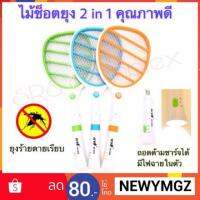 สุดคุ้ม ไม้ตียุงไฟฟ้า ไม้ช็อตยุง 2in1 มีไฟฉาย ถอดด้ามชาร์จไฟได้ ST-810