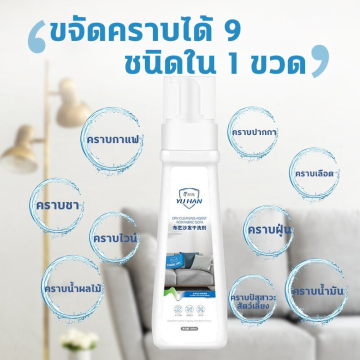 sabai-sabai-สเปรย์ซักโซฟา-ทำความสะอาดโซฟา-300ml-ไม่ต้องล้างน้ำ-น้ำยาซักแห้งโซฟาแบบผ้า-ทำความสะอาดพรม-โซฟา