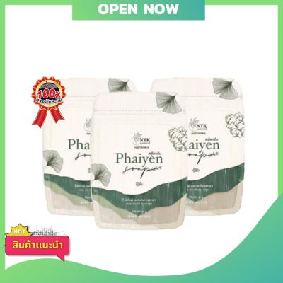 Phaiyen  Soap สบู่ไพรเย็น สบู่ออแกนิค สมุนไพร+วิตามินบำรุงผิว ของแท้100% ขนาด30g (3 ก้อน)