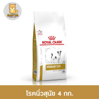 Royal Canin Urinary S/O Small Dog 4kg. อาหารสุนัข พันธุ์เล็ก โรคนิ่ว ระบบทางเดินปัสสาวะ แบบเม็ด 4กิโลกรัม สินค้า อายุยาว