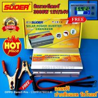 Suoer อินเวอร์เตอร์ 12V 3000W 12V to 220V Portable Smart Power Inverter