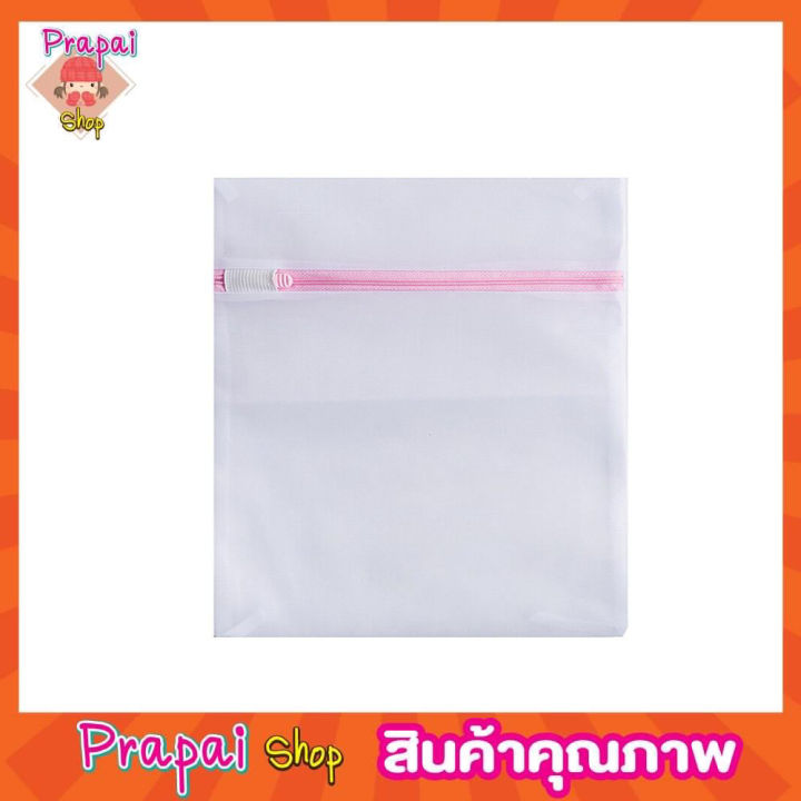 ถุงซักผ้าแบบดี-ขนาด-30x40-cm-ถุงซักผ้า-ถุงซักผ้าละเอียด-ถุงซักเสื้อผ้า-ถุงใส่ผ้าซัก-ถุงใส่ผ้าไปซัก