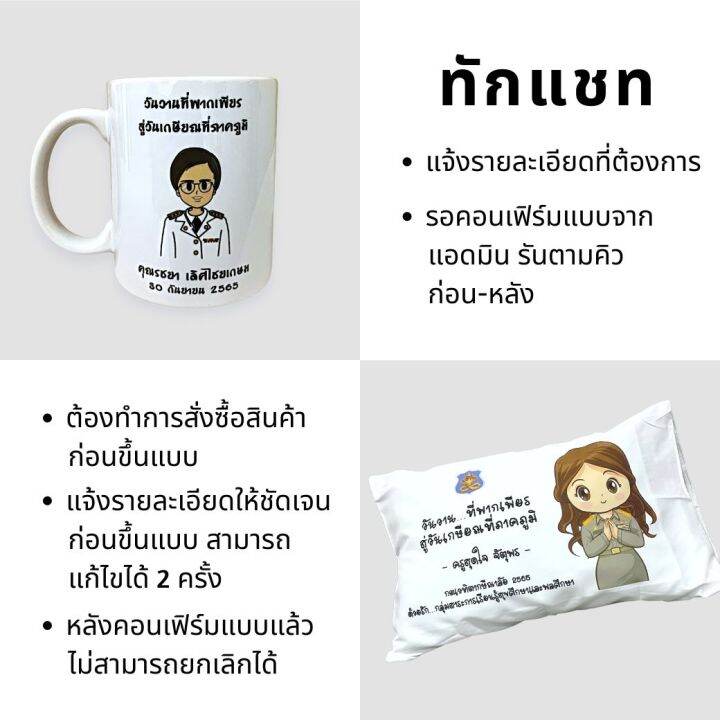 happylife-ของขวัญที่ระลึกเกษียณอายุ-หมอน-แก้ว-กระเป๋า-ของขวัญ-ของที่ระลึก-เกษียณ-สกรีนชื่อ-สกรีนรูป-ออกแบบเองได้