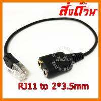 ?ลดราคา? สาย RJ11 To Dual 3.5mm สายโทรศัพท ออก ไมค์หูฟัง 20cm ## ชิ้นส่วนคอมพิวเตอร์ จอมอนิเตอร์ เมนบอร์ด CPU Computer Cases Hub Switch กราฟฟิคการ์ด Gaming