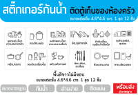 ป้ายสติ๊กเกอร์ ติดตู้ห้องครัว / ขวดน้ำยาฯ ไดคัทพร้อมใช้ กันน้ำ ชุดรวม 12 ชิ้น