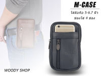 ? M-CASE ? เคสโทรศัพท์ กระเป๋าคาดเอว ?หนังนิ่มช่องใส่เยอะ ใส่โทรศัพท์ได้ทุกรุ่น?ส่งไวทันทีจากไทย✅