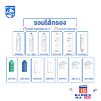 Philips water เครื่องกรองน้ำ ไส้กรอง water purifier filter สำหรับเครื่องกรองน้ำ รุ่นADD6915 ADD6910 AUT2015 AUT7000 ADD5980 AUT3234 AWP1775 AWP3703 AWP3704 AWP2937WH AWP3751 AWP2980WH ไส้กรอง เปลี่ยนไส้กร