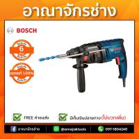 BOSCH GBH2-20DRE สว่านโรตารี่ SDS plus 3 ระบบ