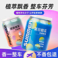 【cw】 Car Balm Internet Celebrity Colorful Coke Cup Aroma Car Solid Balm Cans Aromatpy Cup Car Perfume ！