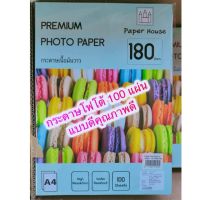 กระดาษโฟโต้ Glossy Photo Paper A4 กันน้ำ!! (บรรจุ 100 แผ่น) 130/150/180/230 แกรม