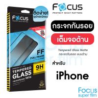 ฟิล์มกระจกเต็มจอแบบด้าน Focus สำหรับ iPhone 15ProMax 15Pro 15Plus 15 14ProMax 14Pro 14Plus 14 13ProMax 13Pro 13 13Mini 12ProMax 12Pro 12 12Mini 11ProMax 11Pro 11  Xs Max Xs XR 8+ 8 7+ 7 SE2020 SE2022 6 6s