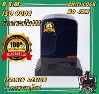 มอเตอร์ประตูรีโมทยี่ห้อ BSM (ของแท้ สีน้ำเงิน) ITALAIN DESIGN ระบบชนไม่ล็อค ANTI-LOCK NO JAM SYSTEM