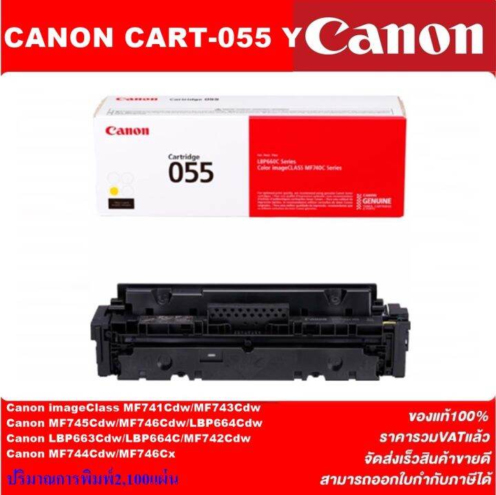 ตลับหมึกเลเซอร์โทเนอร์-canon-cart-055bk-c-m-y-original-ของแท้100-ราคาพิเศษ-สำหรับปริ้นเตอร์รุ่น-canon-mf741cdw-mf743cdw-mf745cdw-mf746cdw-lbp664cdw