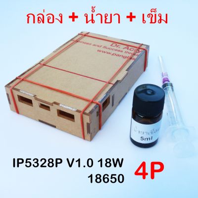 กล่องอะคริลิค DIY 18650 1S 4P/6P USB 18W  IP5328P V1.0  ( เฉพาะกล่องอะคริลิค ไม่รวมแบตเตอรี่และโมดูล USB 18W )