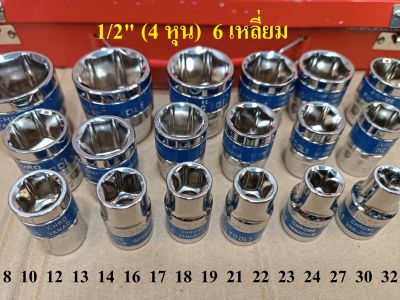 Euro King Tools ลูกบล็อก ลูกบล็อกสั้น  1/2" (4หุน)  เกรด CR-V ชุบโครเมี่ยม 6  เหลี่่ยม เบอร์ 8, 10, 12, 13, 14, 16, 17, 18, 19, 20, 21, 22, 23, 24, 27, 30, 32 mm
