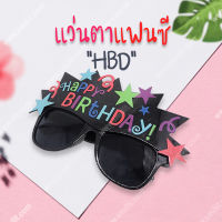 แว่นแฟชั่น แว่นตาแฟนซี [ลายHBD] แว่นตา แว่นตาแฟชั่น แว่นปาร์ตี้ Fashion glasses แว่นสวยงาม แว่น แว่นแฟนซี เเว่น