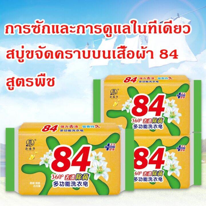 สบู่ซักผ้าลบรอยเปื้อน-102g-ขจัดคราบเสื้อผ้า