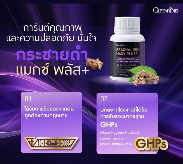 กระชายดำ-กระชาย-กระชายดำกิฟฟารีน-กระชายดำ-แมกซ์-พลัส-giffarine-krachai-dum-maxx-plus