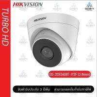 กล้องวงจรปิด 2 ล้านพิกเซล HIKVISION รุ่น DS-2CE56D0T-IT3F