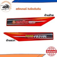 พร้อมส่ง สติกเกอร์ รถไถ รถแทรกเตอร์ M95 KUBOTA คูโบต้า สติกเกอร์ ใบมีดดันดิน สติ๊กเกอร กันชน