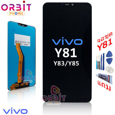 หน้าจอ Vivo Y81 Y83 Y85 (ปรับแสงได้) จอชุด LCD พร้อมทัชสกรีน จอ + ทัช Vivo Y81 Y83 Y85 แถมฟรีชุดไขควง กาวติดโทรศัพท์