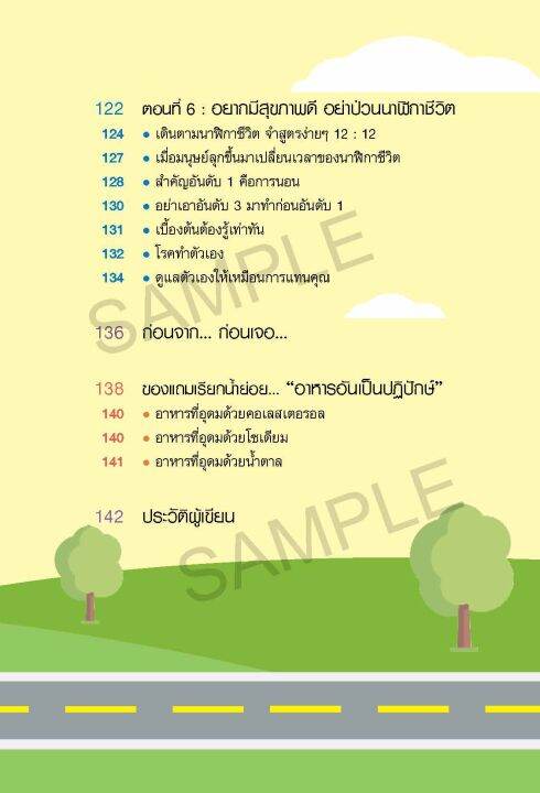 freemindbook-หนังสือ-สุขภาพดี-อายุ-100-ปี-คุณก็มีได้