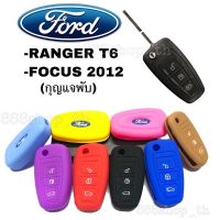 ซิลิโคนกุญแจFORD RANGER T6 / FOCUS 2012 (กุญแจพับ 3ปุ่ม)ซิลิโคนรีโมทกุญแจรถยนต์ ปลอกกุญแจรถยนต์ ฟอร์ดโฟกัส ฟอร์ดเรนเจอร์