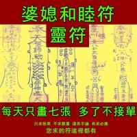 婆媳和睦符灵符 道教符咒 Old woman daughter-in-law harmony Talisman geomancy Feng Shui Anti Xiao Ren Taoism SPELL