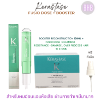 KerastaseFusio dose  ceramides   resistance -damage ,  over process hair 6 x 12ml+ Booster reconstruction 120ml NEW PACK  เซรุ่มบูสเตอร์เข้มข้นใช้ร่วมกับ fusio dose สูตรสำหรับผมอ่อนแอแห้งเสีย