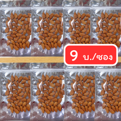 #ซื้อ10เเถม1#ส่งฟรี💥อัลมอนด์อบ เม็ดเล็ก อบธรรมชาติ ไม่ปรุงรส  อัลมอนด์อบ ถั่ว ธัญพืช ถั่วอบ ธัญพืชอบ อัลมอนด์ (Fresh Almonds From USA)