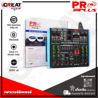 PROPLUS PX-6 เพาเวอร์มิกเซอร์แบบสเตอริโอ 6 CH กำลังขับ 150x2 วัตต์ มีพร้อม EQ 7 แบรนด์  มี บลูทูธ USB MP3 บันทึกเสียงลง USB ได้ (รับประกันสินค้า 1 ปีเต็ม)