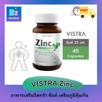 ✨ของแท้ ✨ Vistra Zinc วิสทร้า ซิงค์ 45 แคปซูล สิว ผิวมัน ผมบาง สำหรับผู้ชาย และผู้หญืง สังกะสี